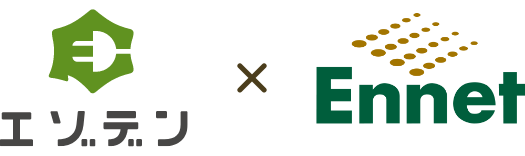 エゾデン×エネット